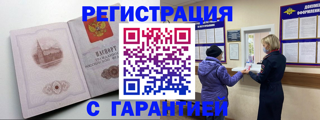 где прописаться в Новосибирске